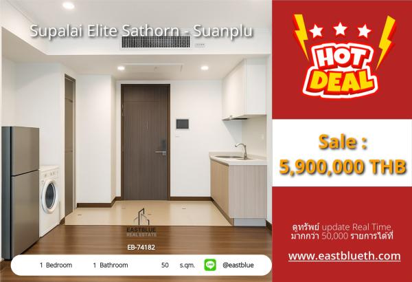 05/10/2026, รวมค่าโอนคอนโด Supalai Elite Sathorn ใกล้ BTS Lumpini 
1 ห้องนอน 50 ตร.ม. ราคาเพียง 5.9 ล้าน! 0642748883