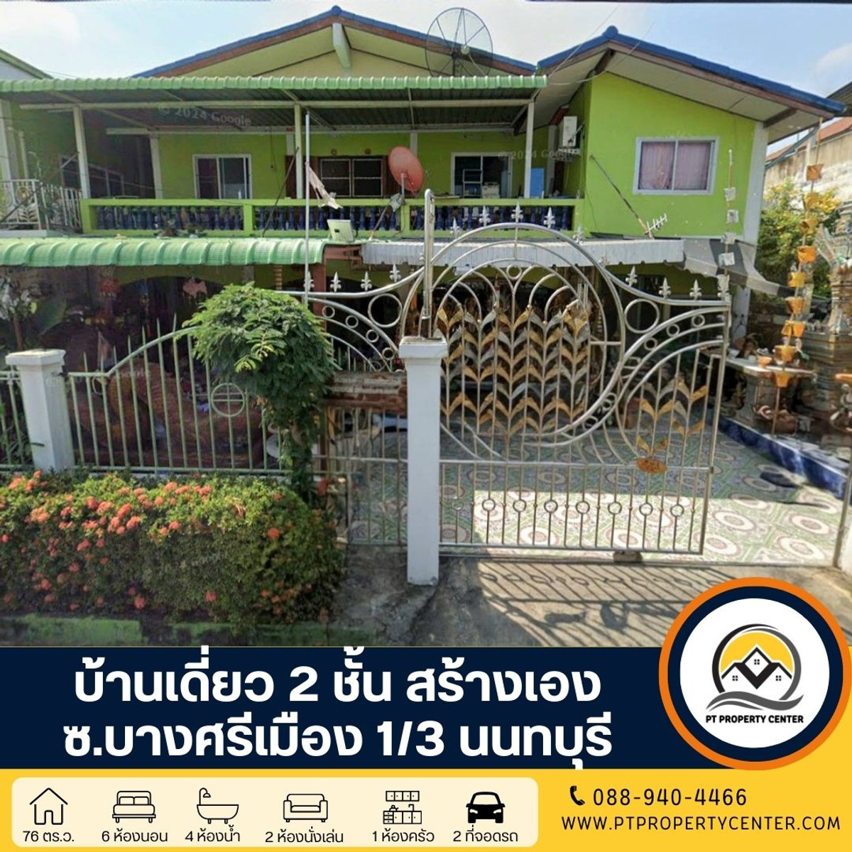 บ้านเดี่ยว 2 ชั้น ปลูกสร้างเอง ซอยบางศรีเมือง 1/3 ถนนพระราม 5 - นครอินทร์  พร้อมใบอนุญาตก่อสร้างและต่อเติมถูกต้องตามกฎหมาย เอกสารครบ จบง่าย พร้อมขายจริง ราคาเปิดให้คุย ปิดดีลได้ทันที