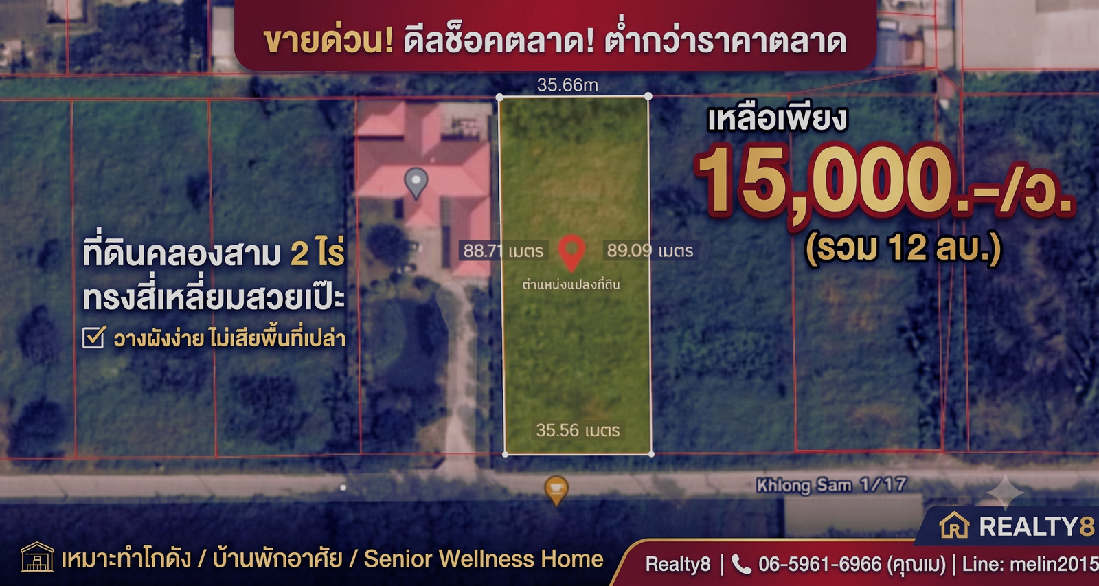 [ขายด่วน หลุดทุน] ที่ดินคลองสาม 2 ไร่ ซอย 1/17 ทรงสี่เหลี่ยมสวยเป๊ะ ติดถนนคอนกรีต เหมาะทำโกดัง-บ้านพัก-Senior / Wellness Home
