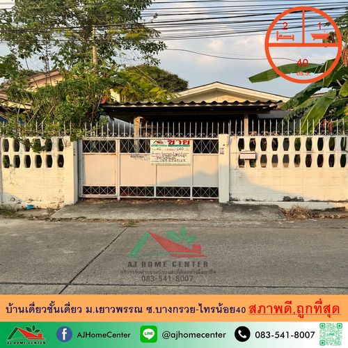 Selling cheapest price 2.39 million Single-storey detached house, 40 sq m. Yaowaphan Village, Soi Bang Kruai-Sai Noi 40 Good condition, ready to move in, free loan arrangement.