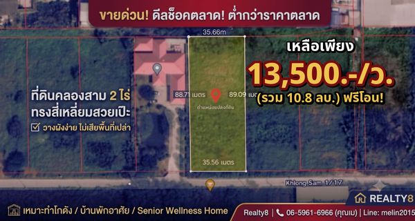 [Quick discount 10.8 million] Land for sale in Khlong Sam, 2 rai, Soi 1/17, perfect square shape, 13,500/wa. Free transfer.