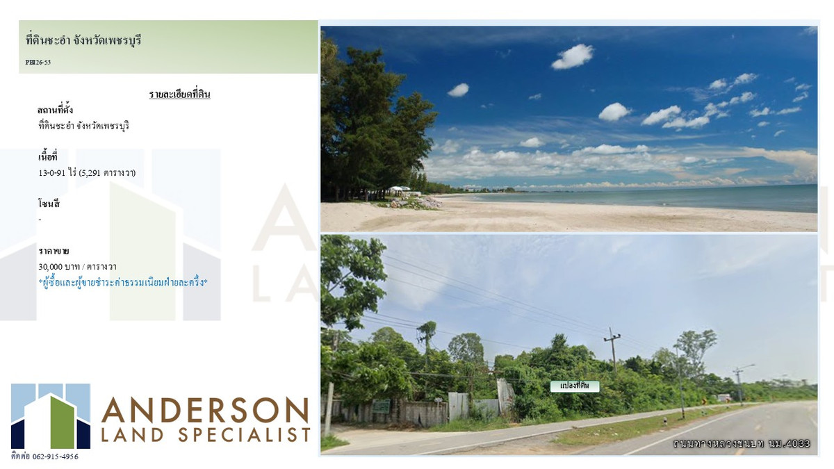 Announcement of potential land plot for sale Prime location next to Cha-am sea Phetchaburi Province 🌊Area: 13-0-91 rai Announcement of potential land plot for sale Prime location next to Cha-am sea Phetchaburi Province 🌊Area: 13-0-91 rai