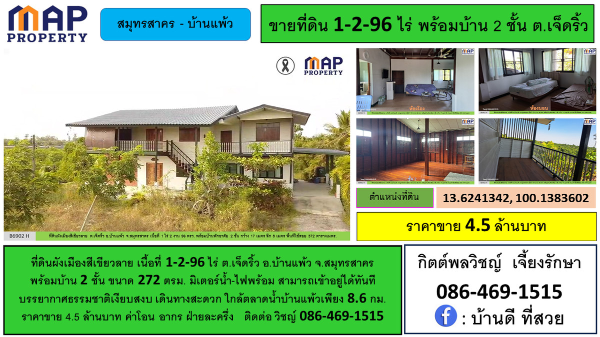 Two-story house near Wat Lak Song, Ban Phaeo, Samut Sakhon. Two-story house near Wat Lak Song, Ban Phaeo, Samut Sakhon.