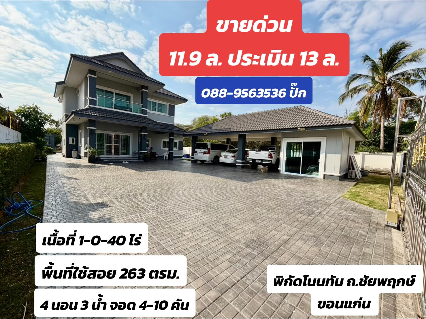 🔥🔥Golden moment, buy 1 house, get 1 free 🔥Luxury house for sale on 1 rai of land in the heart of the city. The price is extremely lower than the market, good location, near Nonthan Market, Chaiyaphruek Road, next to the Baan Rao 2 Khon Kaen project. 🔥🔥Golden moment, buy 1 house, get 1 free 🔥Luxury house for sale on 1 rai of land in the heart of the city. The price is extremely lower than the market, good location, near Nonthan Market, Chaiyaphruek Road, next to the Baan Rao 2 Khon Kaen project.