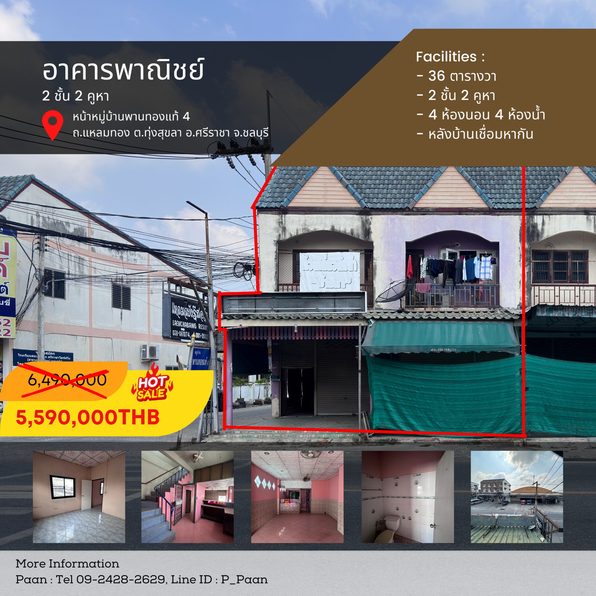 ขายด่วน อาคารพาณิชย์ 2 ชั้น ถ.แหลมทอง เครือสหพัฒน์ กลางเมือง จะอยู่เอง เปิด Office ทำร้านขายของ หรือเปล่าเช่าก็ง่าย
