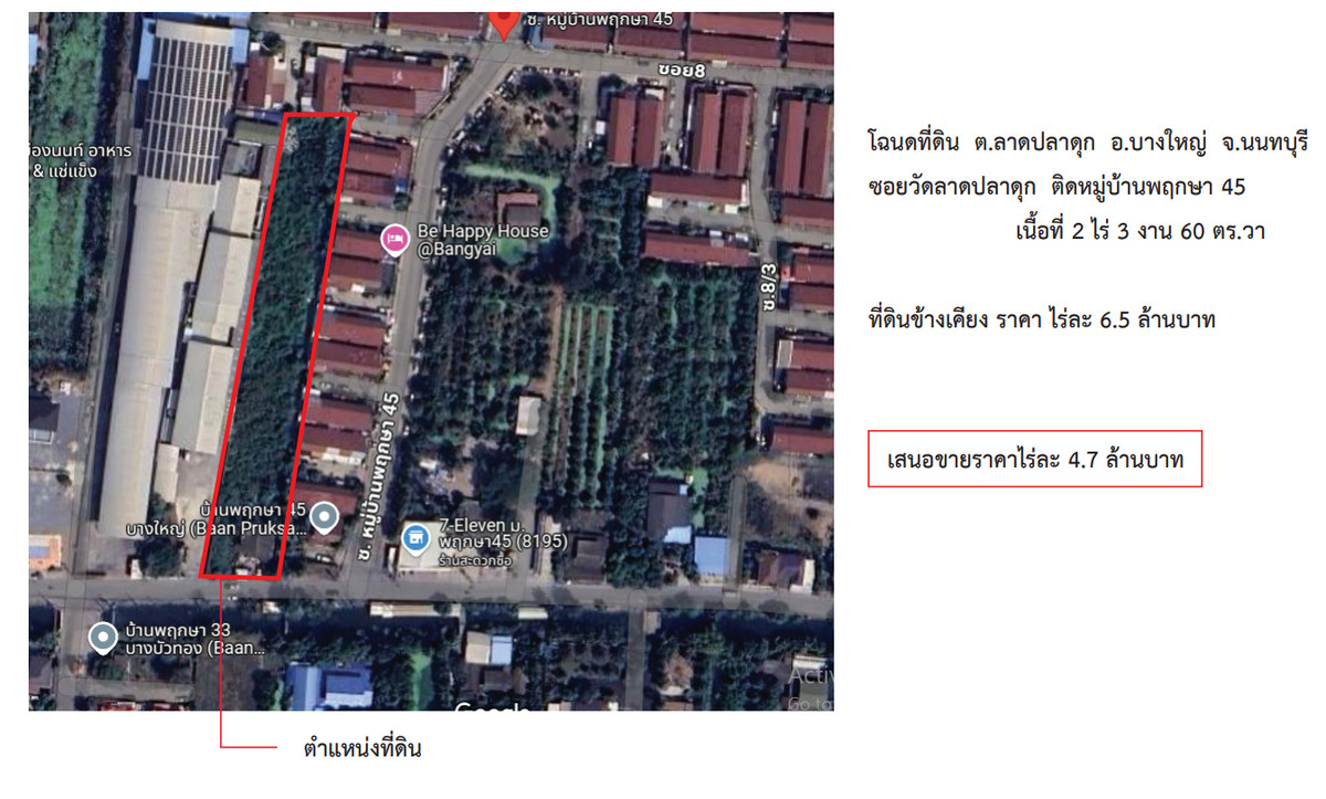  ที่ดิน ต.สากปลาดุก อ.บางใหญ่ จ.นนทบุรี ซอยวัดสากปลาดุก ติดหมู่บ้านพฤกษา 45