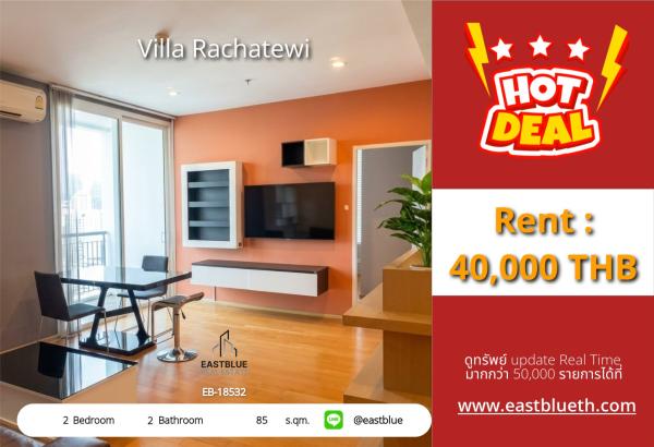 15/10/2026, รวมค่าโอนสุดยอดคอนโด 2 ห้องนอน Villa Rachatewi ใกล้ BTS ราชเทวี 
ขาย 14.5 ลบ. / เช่า 42,000 บ. พร้อมสิ่งอำนวยความสะดวกครบครัน! 0642748883