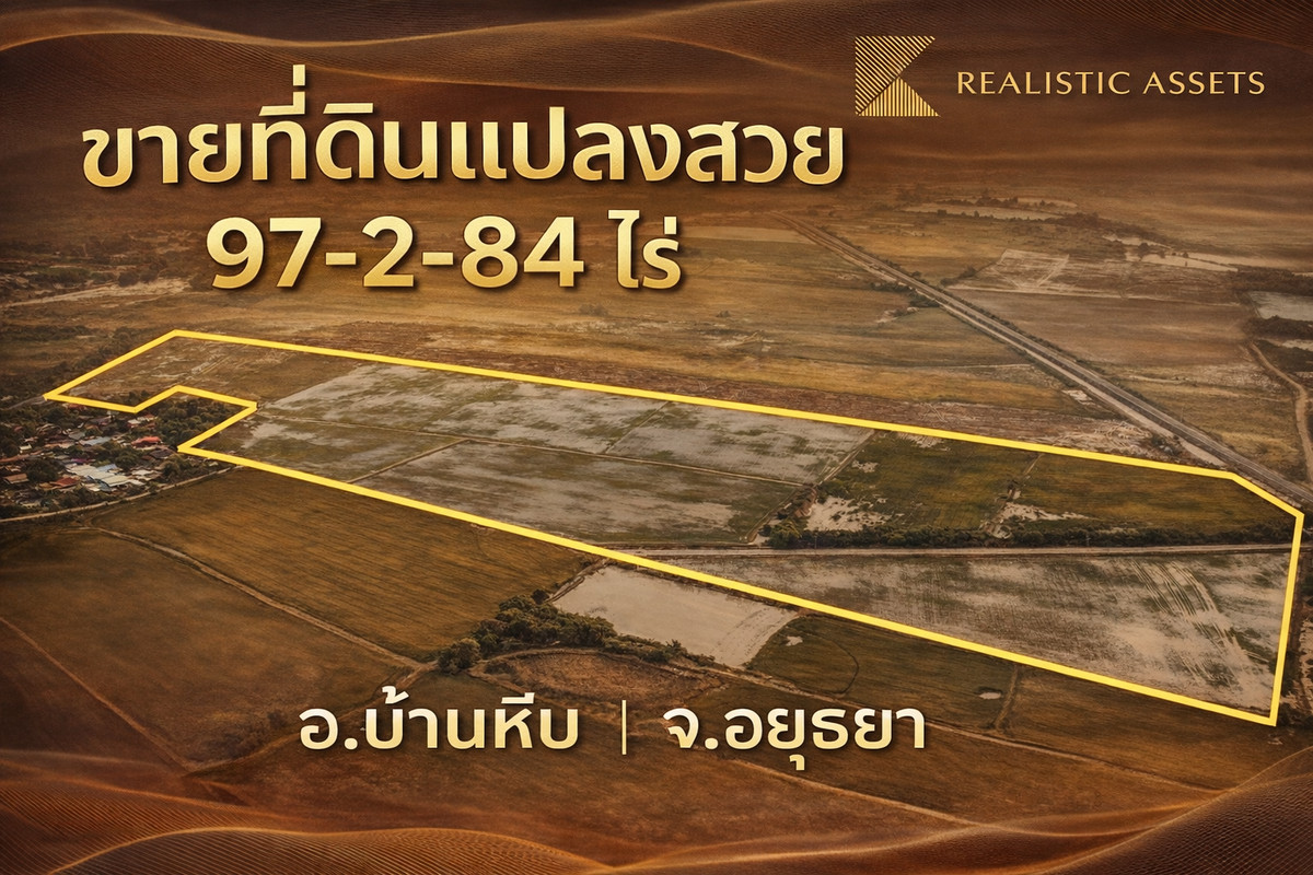 ที่ดินขนาดใหญ่ แปลงสวย ขนาด 97-2-84 ไร่ ต.อุทัย อ.บ้านหีบ จ.อยุธยา ที่ดินขนาดใหญ่ แปลงสวย ขนาด 97-2-84 ไร่ ต.อุทัย อ.บ้านหีบ จ.อยุธยา