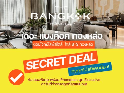 ⭐️𝐁𝐄𝐒𝐓 𝐃𝐄𝐀𝐋⭐️ 𝐓𝐇𝐄 𝐁𝐀𝐍𝐆𝐊𝐎𝐊 ทองหล่อ 𝟏 𝐁𝐞𝐝𝐫𝐨𝐨𝐦 ห้องสวย แต่งครบ ดีลลับราคาพิเศษ โทร📱𝟬𝟵𝟮-𝟴𝟬𝟴-𝟴𝟴𝟵𝟵