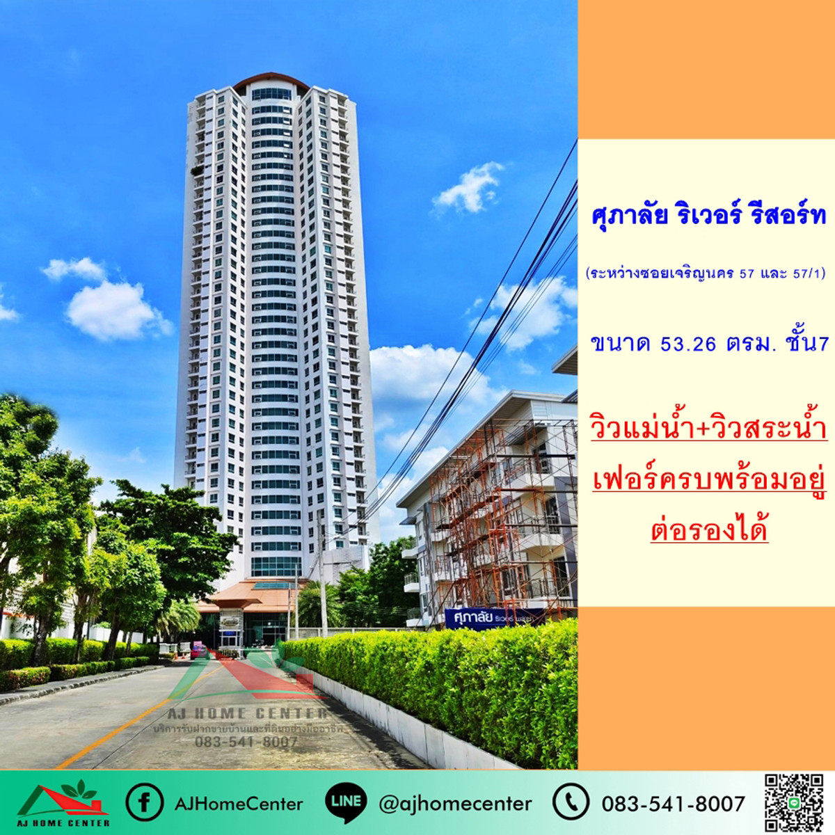 ขายคอนโดศุภาลัยริเวอร์รีสอร์ท เจริญนคร ขนาด53.26ตรม. ชั้น7 วิวแม่น้ำ เฟอร์ครบ ต่อรองได้ ขายคอนโดศุภาลัยริเวอร์รีสอร์ท เจริญนคร ขนาด53.26ตรม. ชั้น7 วิวแม่น้ำ เฟอร์ครบ ต่อรองได้