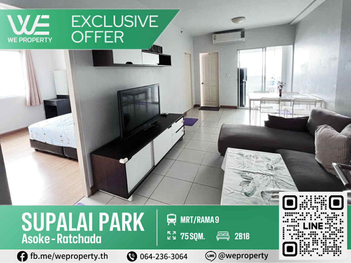 2 ห้องนอนชั้นสูง เฟอร์ฯครบราคาดีที่สุดในโครงการ!!⭐Supalai Park Asoke-Ratchada (ศุภาลัย ปาร์ค อโศก-รัชดา)