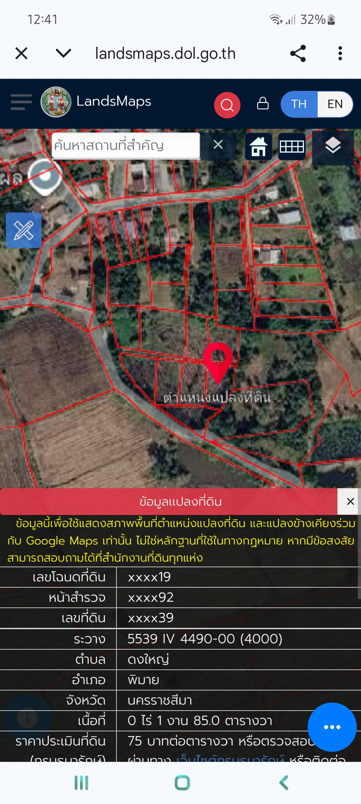 ขายที่ดินเปล่าบ้านกล้วย ตำบลดงใหญ่ อำเภอพิมาย – รูปที่ 2