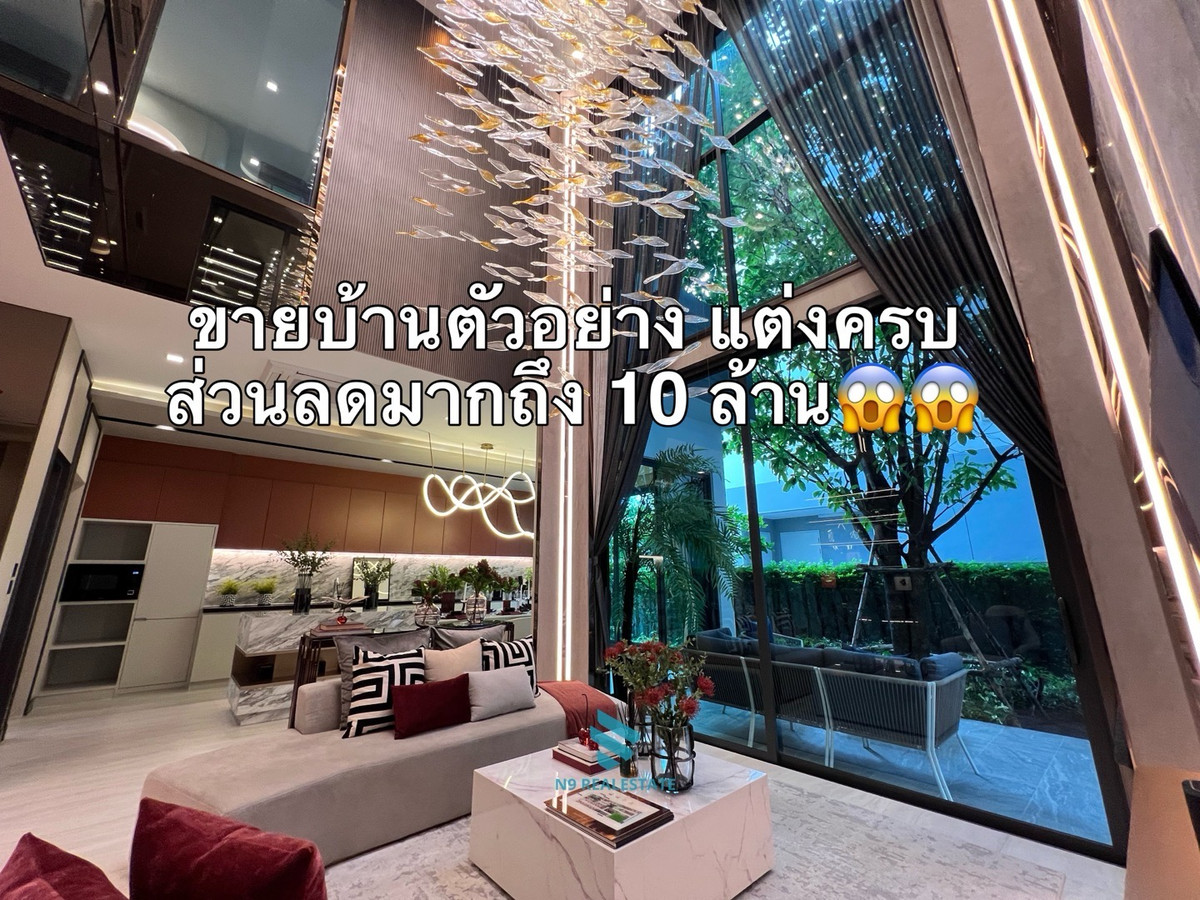 บ้านตัวอย่าง5 นอน แต่งครบ หน้าสวน ราราเพียง 49.9 ล้าน (ต่อรองได้/ ad line รับดิลพิเศษ) 