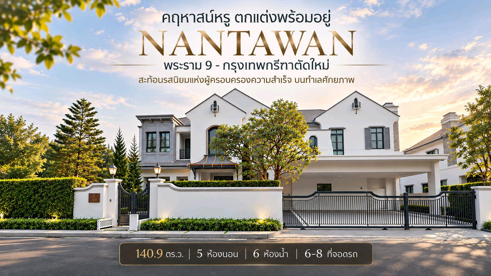 ขายคฤหาสน์หรูหลังมุม นันทวัน พระราม 9–กรุงเทพกรีฑาตัดใหม่ | 5 ห้องนอน 449 ตร.ม. ตกแต่งพร้อมอยู่