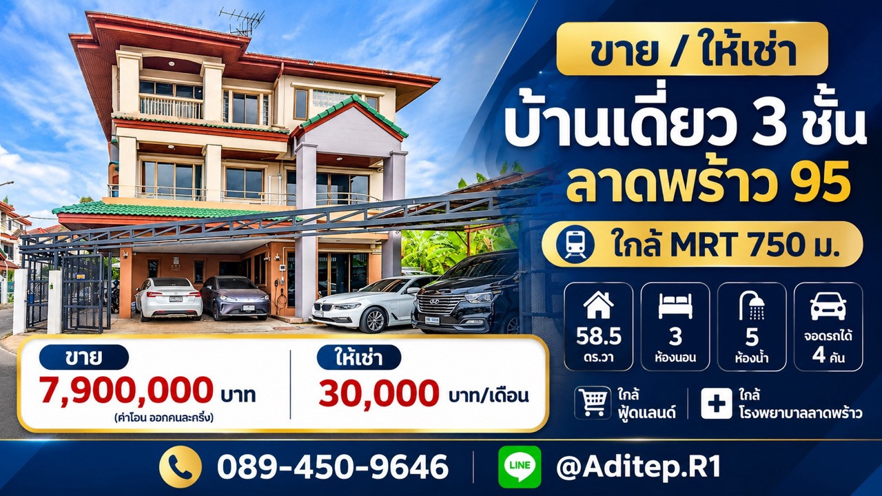 For sale/rent, 3-story detached house, Lat Phrao 95, near MRT, 750 m., 58.5 sq m, parking for 4 cars, near Foodland. Near Ladprao Hospital
