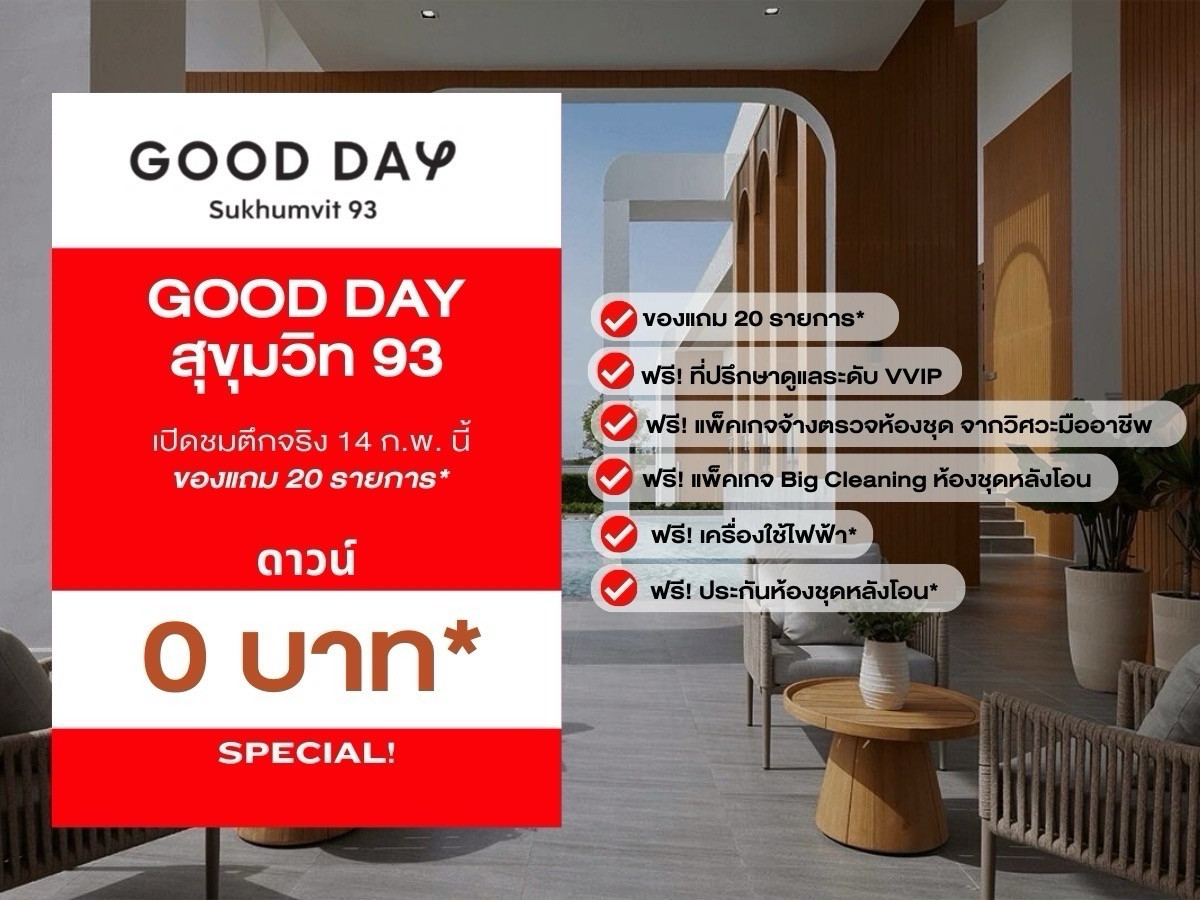 𝗚𝗼𝗼𝗱 𝗗𝗮𝘆 สุขุมวิท 𝟵𝟯 คอนโดใหม่ ใกล้ 𝗕𝗧𝗦 บางจาก เลือกห้องสวยก่อนใคร พร้อมโปรโมชั่นสุด 𝗘𝘅𝗰𝗹𝘂𝘀𝗶𝘃𝗲 ล็อคให้ทุกดีลโทร𝟬𝟵𝟮-𝟴𝟬𝟴-𝟴𝟴𝟵𝟵