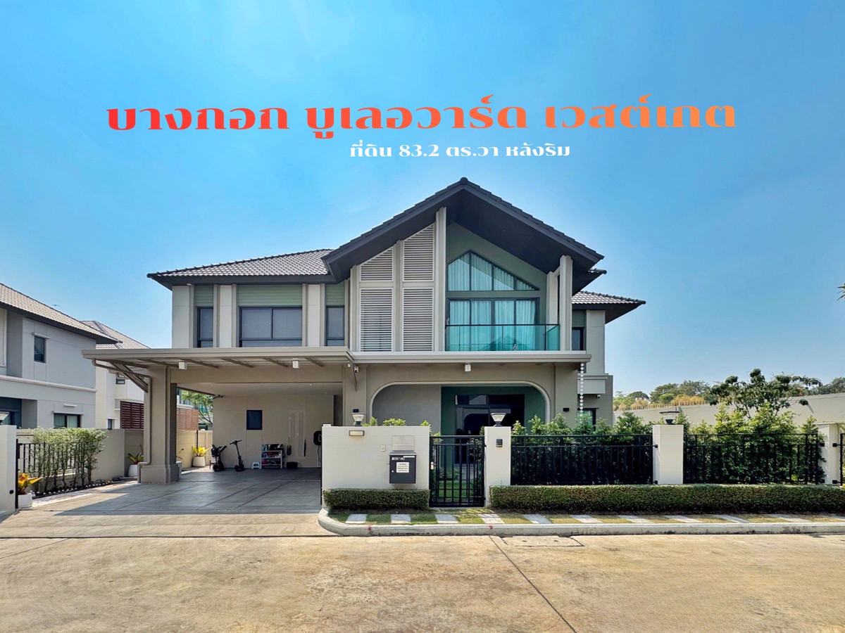 Single detached house for sale Bangkok Boulevard Westgate | 83 sq m., built-in throughout, special price 11.99 million.