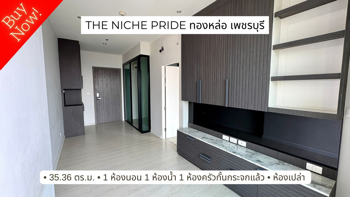ขายด่วน! เดอะ นิช ไพร์ด ทองหล่อ-เพชรบุรี (The Niche Pride Thonglor-Phetchaburi) วิวสูง 35 ตร.ม. ชั้น 24 ทรัพย์ธนาคาร ทำเลดี ซื้อจริงต่อรองได้ ขายด่วน! เดอะ นิช ไพร์ด ทองหล่อ-เพชรบุรี (The Niche Pride Thonglor-Phetchaburi) วิวสูง 35 ตร.ม. ชั้น 24 ทรัพย์ธนาคาร ทำเลดี ซื้อจริงต่อรองได้
