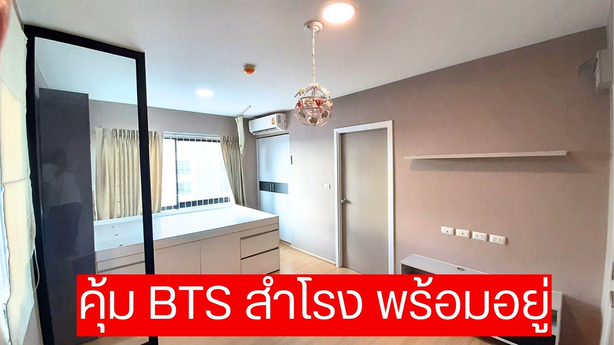 🔥 คอนโด BTS สำโรง งบเพียง 1.3 ล้าน — ถูกสุดในโครงการ คุ้มสุดในทำเล 0810913231