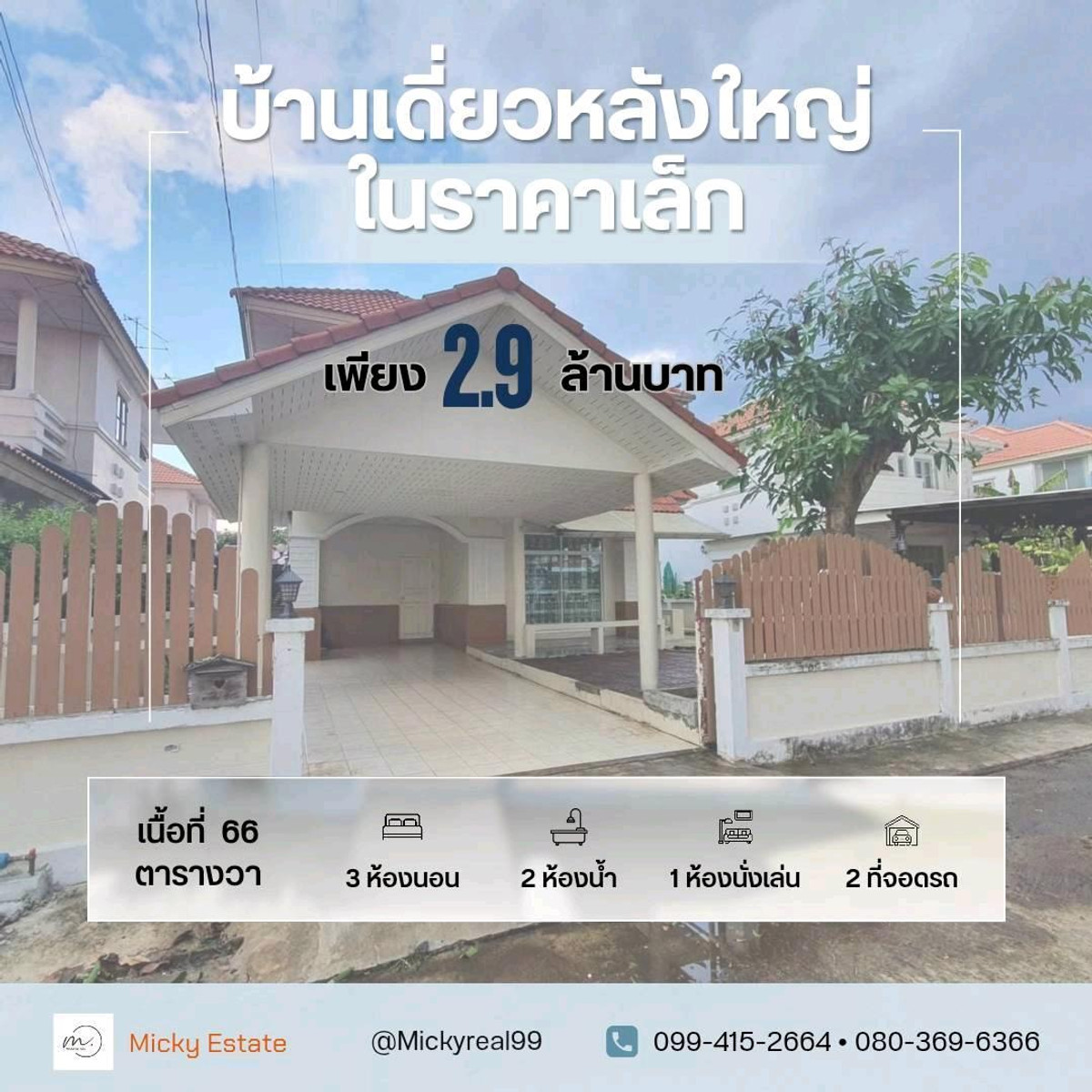 บ้านเดี่ยวที่ให้พื้นที่ชีวิตมากกว่าอยู่สบายเดินทางสะดวกในทำเลบางบัวทองไทรน้อย