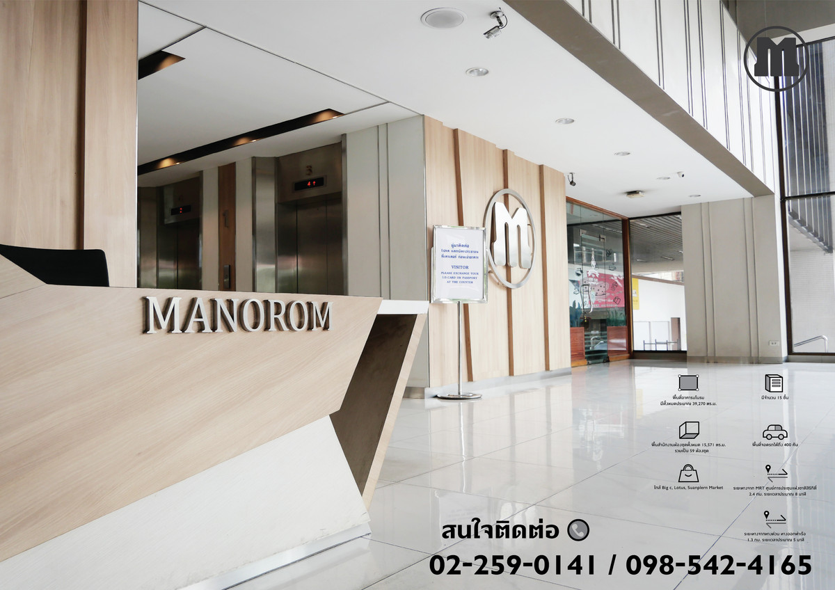 Office space for rent, Manorom Tower Building. – รูปที่ 4