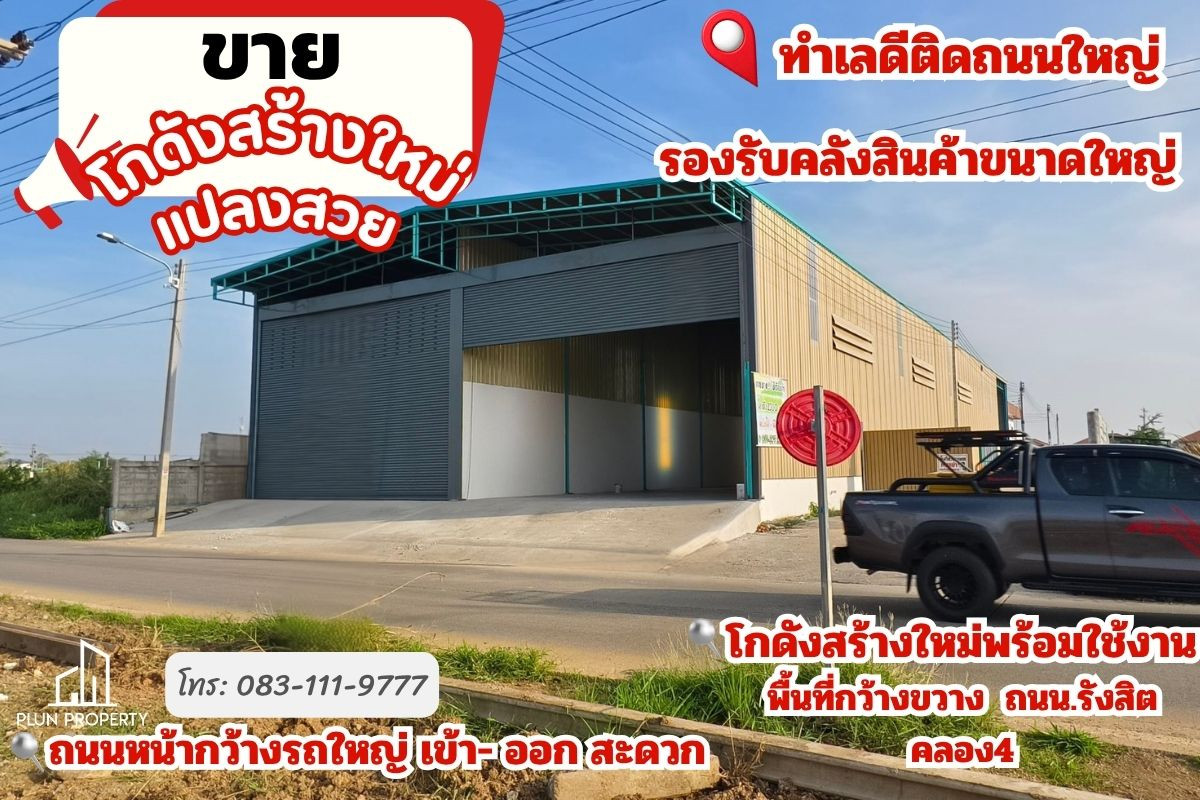 ไม่ต้องเช่า!!! โกดัง แปลงใหญ่ 1000 ตรม. (แบ่งขาย) หน้าร้าน Show Room ติดถนน ตรงข้ามตลาดบึงบัว ซีเจมอร์ - รังสิต คลอง4 คลองหลวง ไม่ต้องเช่า!!! โกดัง แปลงใหญ่ 1000 ตรม. (แบ่งขาย) หน้าร้าน Show Room ติดถนน ตรงข้ามตลาดบึงบัว ซีเจมอร์ - รังสิต คลอง4 คลองหลวง