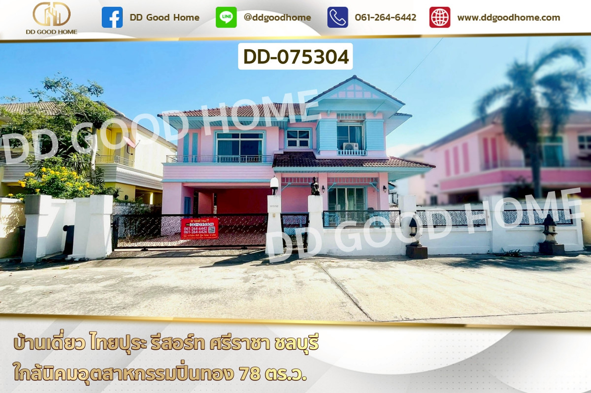 DD-075304 บ้านเดี่ยว ไทยปุระ รีสอร์ท ศรีราชา ชลบุรี ใกล้นิคมอุตสาหกรรมปิ่นทอง DD-075304 บ้านเดี่ยว ไทยปุระ รีสอร์ท ศรีราชา ชลบุรี ใกล้นิคมอุตสาหกรรมปิ่นทอง