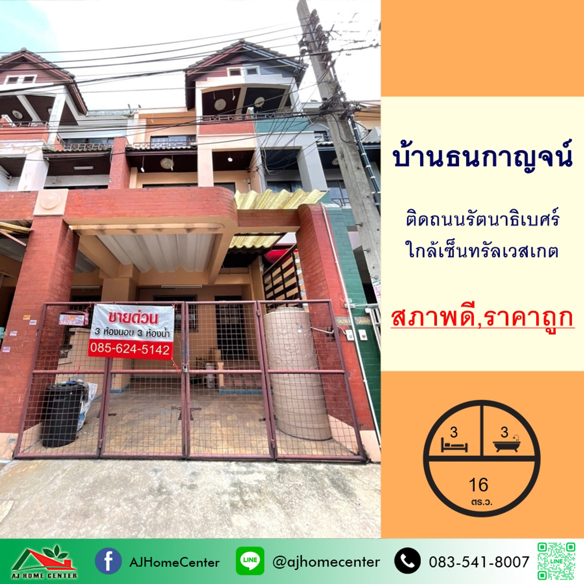 ขายถูก2.59ล้าน ทาวน์เฮ้าส์3ชั้น 16ตรว. ม.ธนกาญจน์ บางใหญ่ สภาพดีพร้อมอยู่ ขายถูก2.59ล้าน ทาวน์เฮ้าส์3ชั้น 16ตรว. ม.ธนกาญจน์ บางใหญ่ สภาพดีพร้อมอยู่