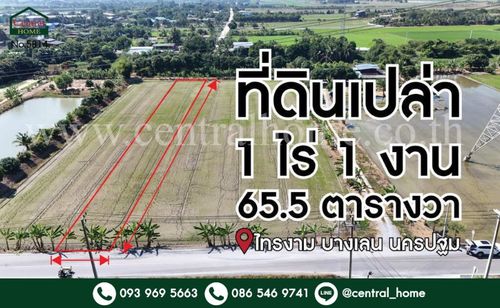 ที่ดินเปล่า 1-1-65.5 ไร่ ไทรงาม บางเลน - นครปฐม