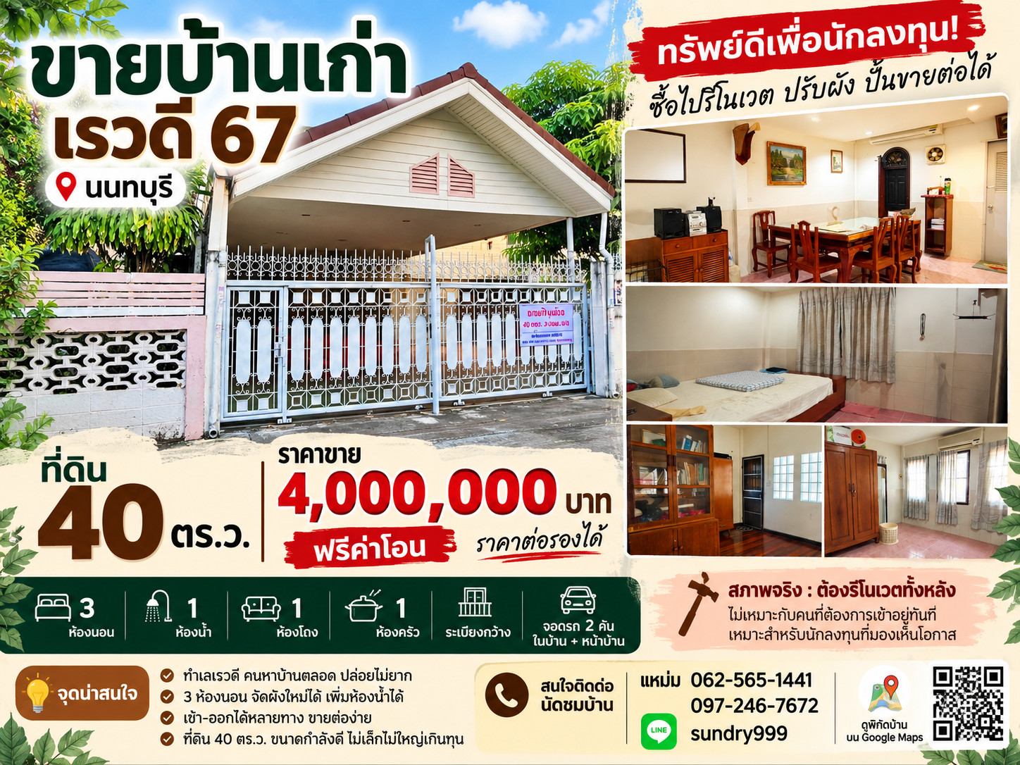 ✨Single house for sale, prime location In the heart of Nonthaburi, Soi Rewadee 67, close to Bangkok. You cant drive in time to finish the song. 🚗 ✨Single house for sale, prime location In the heart of Nonthaburi, Soi Rewadee 67, close to Bangkok. You cant drive in time to finish the song. 🚗