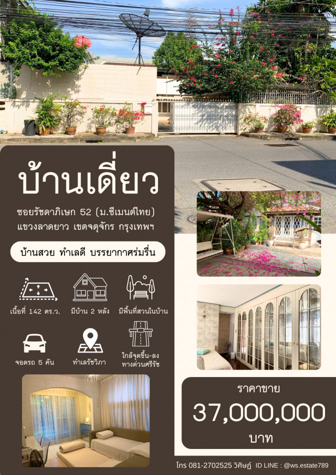 Two detached houses for sale on a 142 sq.wa. plot of land on Soi Ratchadaphisek 52, Ratchavipha area, near the Si Ratch Expressway. Two detached houses for sale on a 142 sq.wa. plot of land on Soi Ratchadaphisek 52, Ratchavipha area, near the Si Ratch Expressway.