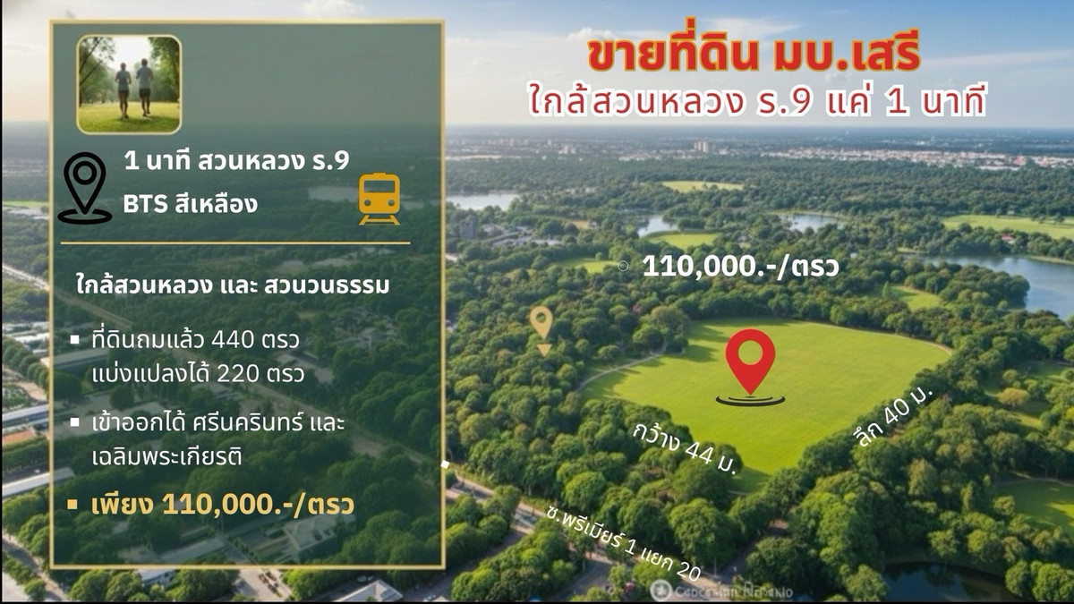 ขายที่ดินทำเลทอง มบ.เสรี สวนหลวง ร9 ซอยพรีเมียร์ (เฉลิมพระเกียรติ ร.9) พื้นที่สีเขียว
ขายที่ดินทำเลทอง มบ.เสรี สวนหลวง ร9 ซอยพรีเมียร์ (เฉลิมพระเกียรติ ร.9) พื้นที่สีเขียว