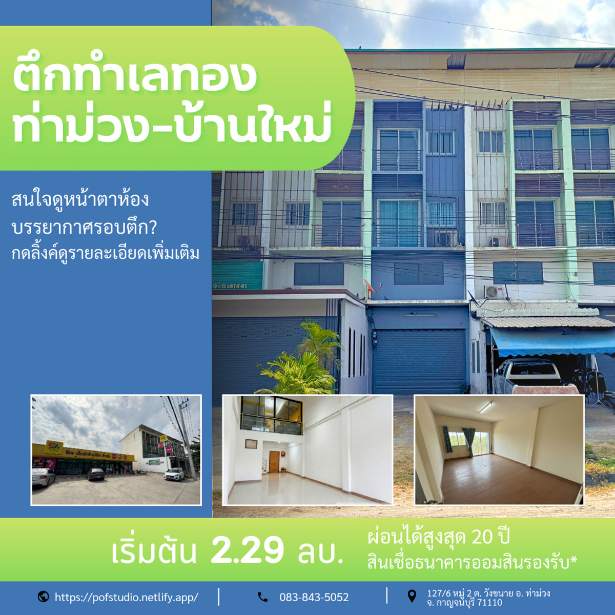 อาคารพาณิชย์ 3 ชั้น อ. ท่าม่วง เหลือ 1.89 ล้านบาท ☘️ข้าง CJ อาคารพาณิชย์ 3 ชั้น อ. ท่าม่วง เหลือ 1.89 ล้านบาท ☘️ข้าง CJ