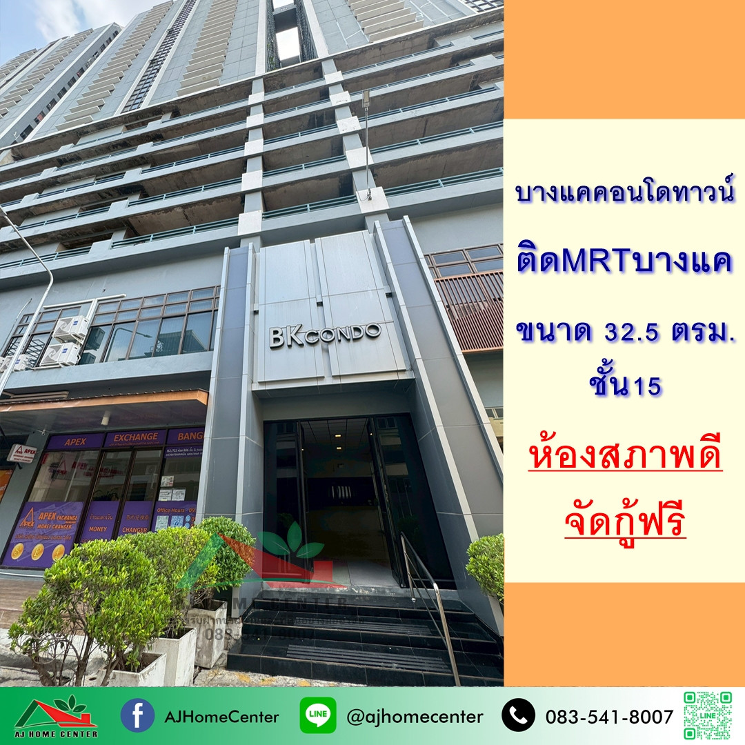 Sold with tenant Bang Khae Condo Town, 32.5 sq m., 18th floor, room in good condition, free loan application.