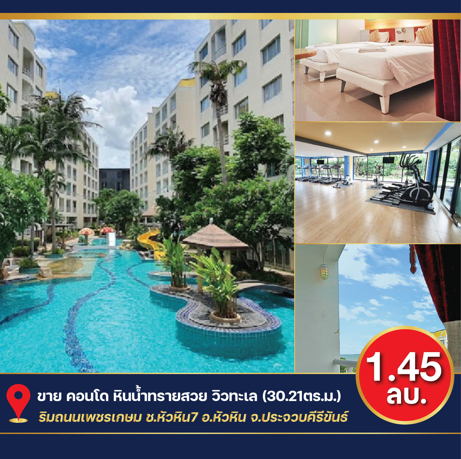 ขาย คอนโด หินน้ำทรายสวย ตกแต่งพร้อมอยู่ วิวทะเลหัวหิน ( 30.21 ตร.ม. ) ประจวบคีรีขันธ์ 1.59 ล้านบาทเท่านั้น !! เฟอร์บิ้วอิน