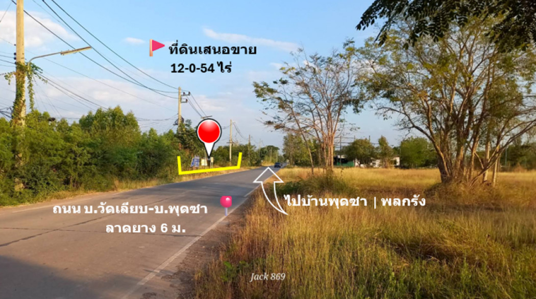 ขาย ที่ดิน ทำเลทอง ติด ถนน อบจ.นม.01312 บ.วัดเลียบ-บ.พุดซา เขตอำเภอเมือง 12 ไร่ 54 ตรว ถนนสายหลักในชุมชน ฟรีค่าโอน – รูปที่ 3