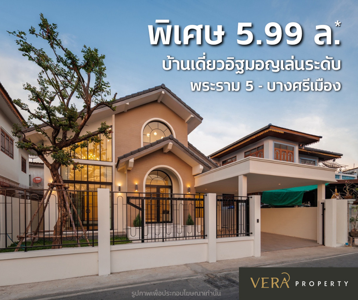 [ sells] Single-level detached house for sale, luxurious design, Double Volume - Rama 5 Zone, Bang Sri Mueang 3 | Large land 57 sq m., usable area 175 sq m.