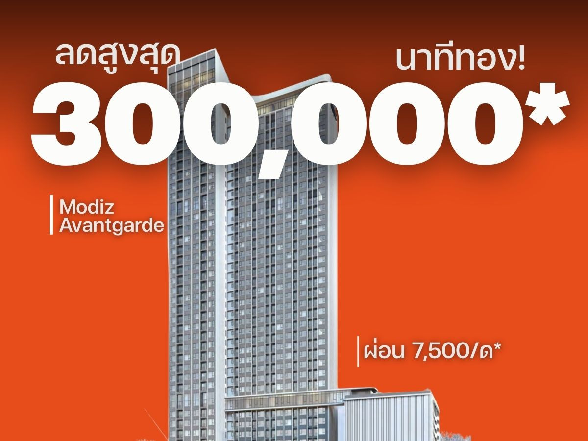 ลดหนักจัดเต็ม!! ห้องใหม่ ห้องใหญ่ม๊ากกกกก 𝟏 𝐁𝐞𝐝𝐫𝐨𝐨𝐦 𝐏𝐥𝐮𝐬 𝟑𝟒.𝟗𝟎 𝐒𝐪.𝐦. - 𝐌𝐨𝐝𝐢𝐳 𝐀𝐯𝐚𝐧𝐭𝐠𝐚𝐫𝐝𝐞 คอนโดใหม่ใกล้มหาวิทยาลัยธรรมศาสตร์รังสิต สอบถามส่วนลดพิเศษ* 📞𝟐𝟒 𝐡𝐫 : 06-4646-5289