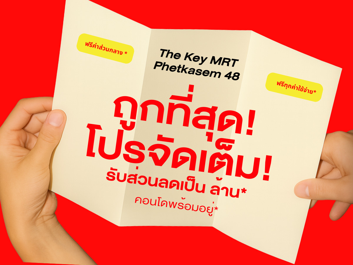 ⚡ หลุดจองรีบคว้า! 𝟐 𝐁𝐞𝐝𝐫𝐨𝐨𝐦 𝟓𝟎.𝟕 𝐒𝐪.𝐦.  ราคาพิเศษ ใกล้ 𝐌𝐑𝐓 เพชรเกษม 𝟒𝟖 เริ่ม 𝟓.𝟗𝟗 ล้าน 𝐓𝐡𝐞 𝐊𝐄𝐘 𝐌𝐑𝐓 𝐏𝐡𝐞𝐭𝐤𝐚𝐬𝐞𝐦 𝟒𝟖 สอบถามส่วนลดพิเศษ* 📞𝟐𝟒 𝐡𝐫 : 06-4646-5289