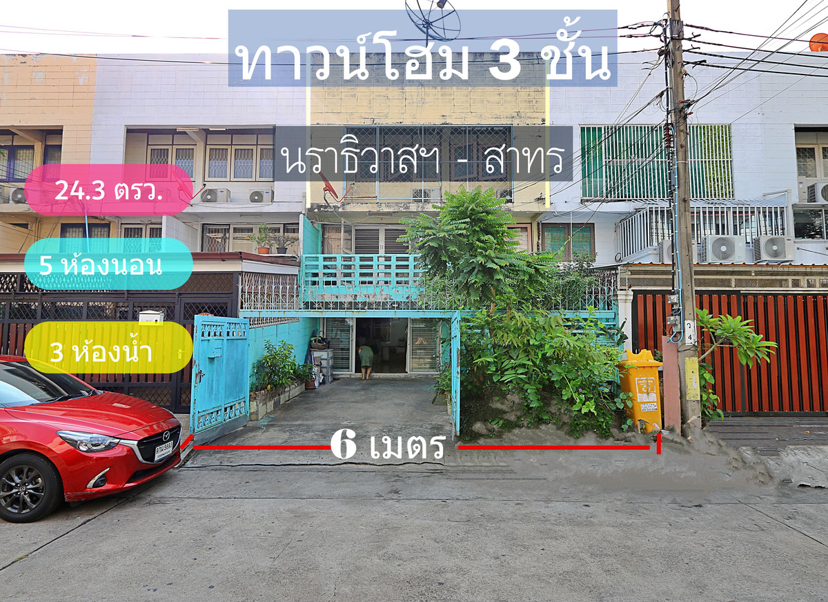 ขายทาวน์โฮม 3 ชั้น ซอยนราธวาสราชนครินทร์17 สาทร บางรัก สวนพลู พระราม4 BTSช่องนนทรี ขายทาวน์โฮม 3 ชั้น ซอยนราธวาสราชนครินทร์17 สาทร บางรัก สวนพลู พระราม4 BTSช่องนนทรี