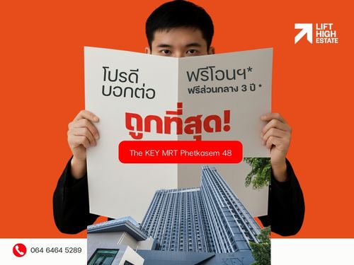 🚨 ราคานี้หาไม่ได้อีกแล้ว! ใกล้ 𝐌𝐑𝐓 เพชรเกษม 𝟒𝟖 เริ่ม 𝟐.𝟕𝟗 ล้าน  𝟏 𝐁𝐞𝐝𝐫𝐨𝐨𝐦 𝟐𝟕.𝟖  𝐒𝐪.𝐦. - 𝐓𝐡𝐞 𝐊𝐄𝐘 𝐌𝐑𝐓 𝐏𝐡𝐞𝐭𝐤𝐚𝐬𝐞𝐦 𝟒𝟖 สอบถามส่วนลดพิเศษ* 📞𝟐𝟒 𝐡𝐫 : 066-116-8006