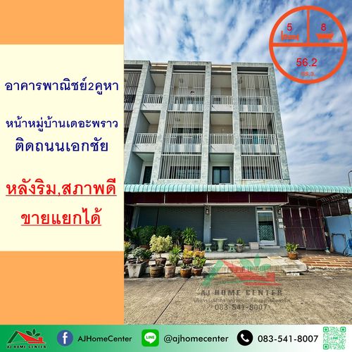 ขายอาคารพาณิชย์2คูหา 56.2ตรว. หลังริม อยู่หน้าหมู่บ้านเดอะพราว ถ.เอกชัย สภาพดี ขายแยกได้