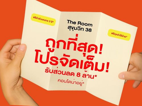 🚨 Best Deal ก่อนราคาปรับขึ้น! เพียง 𝟕.𝟓 ล้าน! โอกาสเป็นเจ้าของคอนโด Luxury ใจกลางสุขุมวิท 📍𝐓𝐡𝐞 𝐑𝐨𝐨𝐦 𝐒𝐮𝐤𝐡𝐮𝐦𝐯𝐢𝐭 38  𝟏 𝐁𝐞𝐝𝐫𝐨𝐨𝐦 𝟒𝟒.𝟕 𝐒𝐪.𝐦. สอบถามส่วนลดพิเศษ* 📞𝟐𝟒 𝐡𝐫 : 066-116-8006