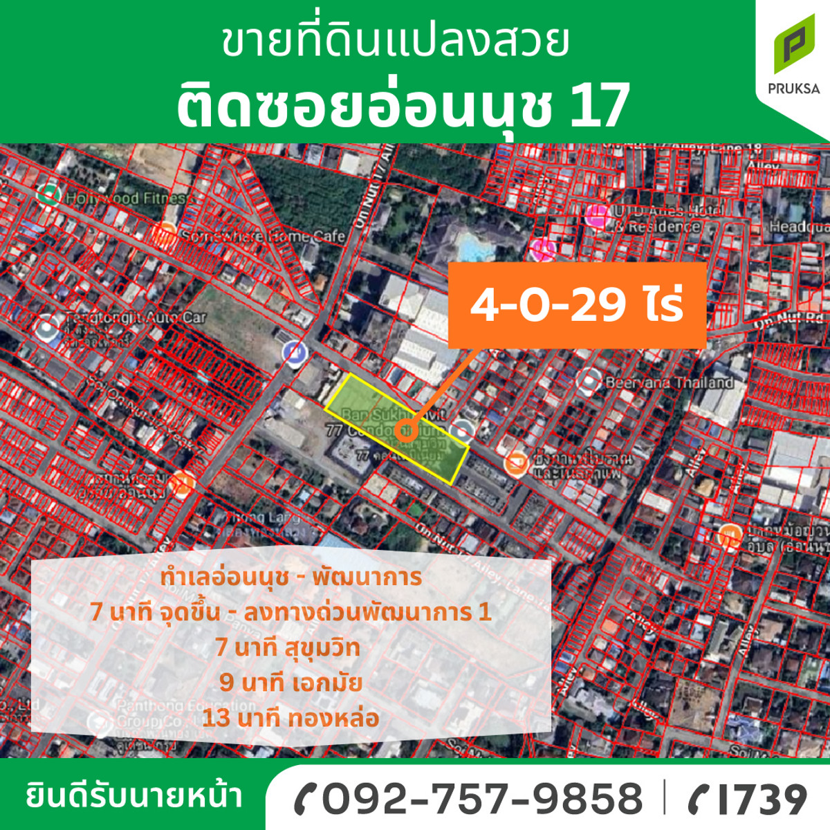 ขายที่ดินทำเลดีโซนอ่อนนุช - พัฒนาการ