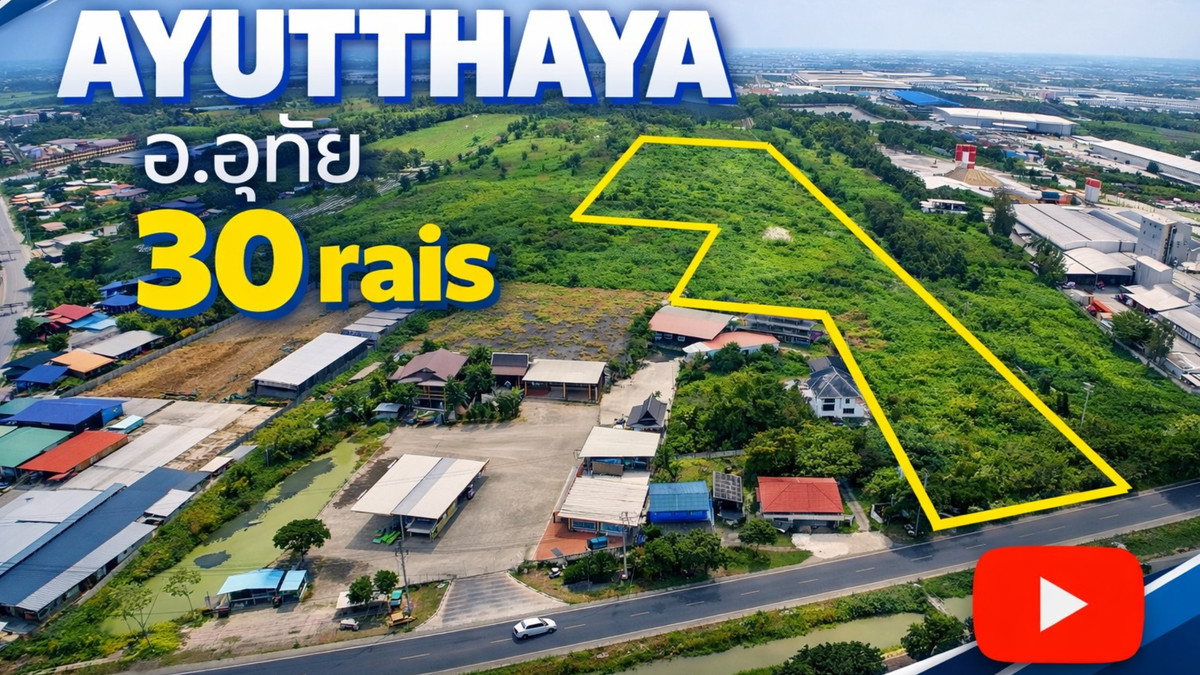 ⚡ โอกาสสุดท้ายของนักลงทุน! ที่ดิน 30 ไร่ อ.อุทัย จ.อยุธยา ทำเลศักยภาพสูง ติดถนนหลัก พร้อมพัฒนา รีบตัดสินใจก่อนหลุดมือ ⚡ โอกาสสุดท้ายของนักลงทุน! ที่ดิน 30 ไร่ อ.อุทัย จ.อยุธยา ทำเลศักยภาพสูง ติดถนนหลัก พร้อมพัฒนา รีบตัดสินใจก่อนหลุดมือ