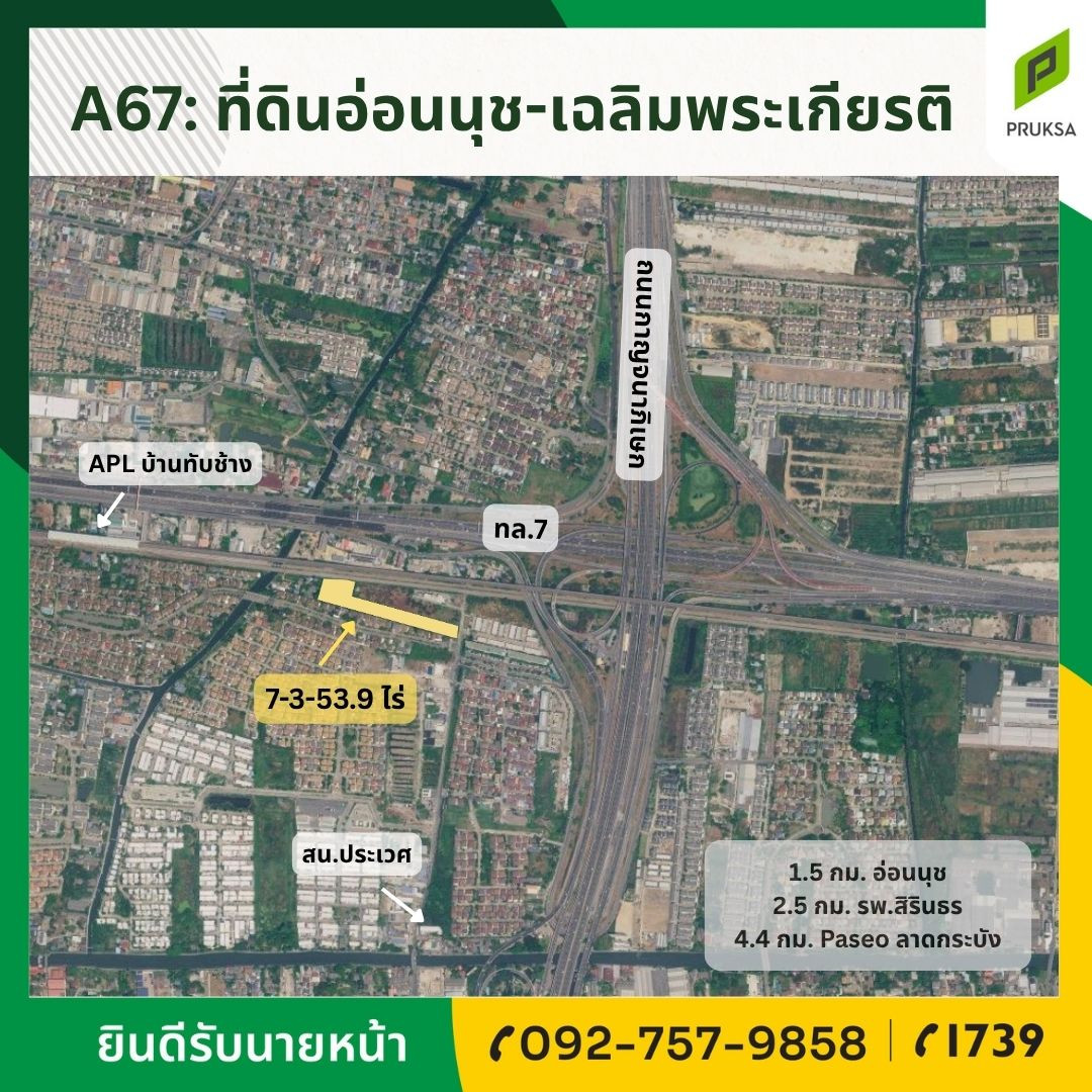 ขายที่ดินทำเลดีโซนอ่อนนุช - เฉลิมพระเกียรติ 