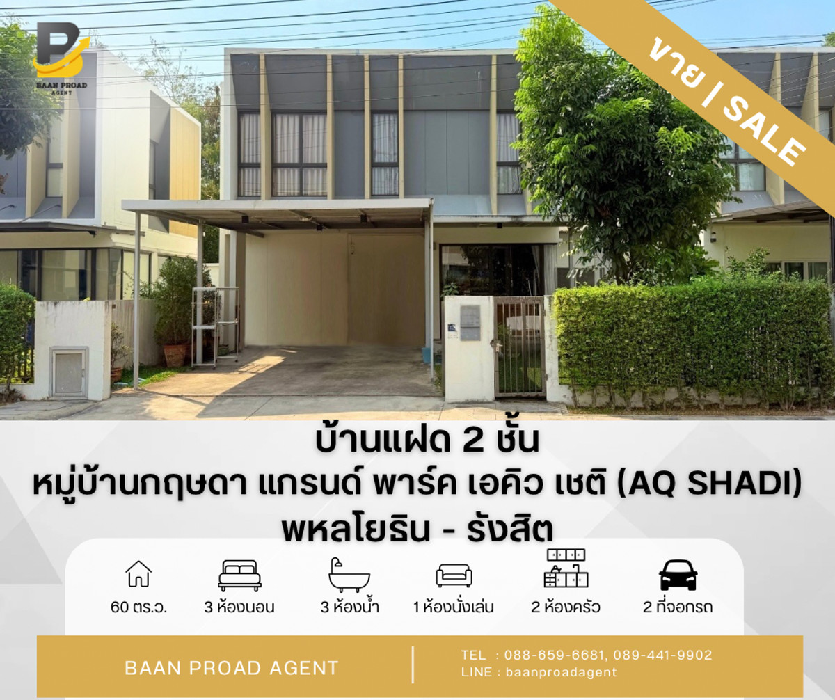 Urgent sale!! Twin house, Krisada Grand Park Village, AQ SHADI, Phahonyothin - Rangsit, area 60 square wah, Phahonyothin Km. 39, Khlong Nueng Subdistrict. Khlong Luang District Pathum Thani Province Urgent sale!! Twin house, Krisada Grand Park Village, AQ SHADI, Phahonyothin - Rangsit, area 60 square wah, Phahonyothin Km. 39, Khlong Nueng Subdistrict. Khlong Luang District Pathum Thani Province