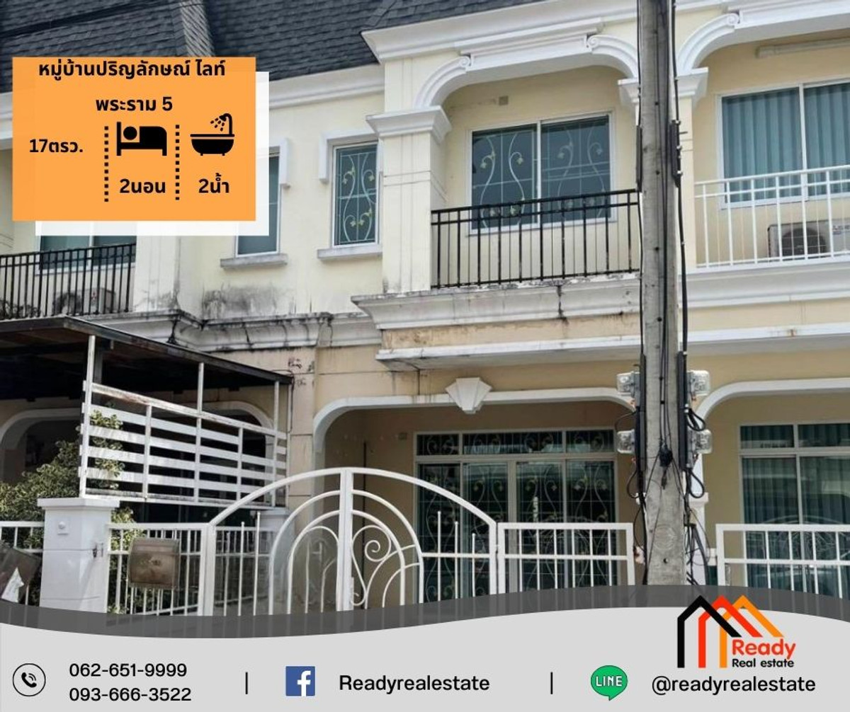 ขาย 2.2 ล้าน ทาวน์เฮ้าส์ 2 ชั้น 17 ตร.ว หมู่บ้านปริญลักษณ์ ไลท์ พระราม 5