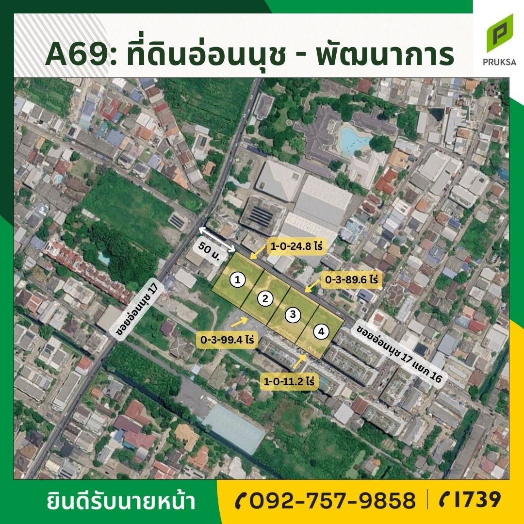 ขายที่ดินทำเลดีโซนอ่อนนุช - พัฒนาการ ขายที่ดินทำเลดีโซนอ่อนนุช - พัฒนาการ