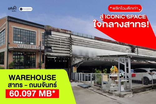 Transform an old warehouse into a new iconic space in the heart of Sathorn! Stop seeing just a “derelict building” — start seeing the “opportunity.” On over 1 rai of red-zone land in the Sathorn area 🏗️✨ 📞 065-626-5636 (Kie)